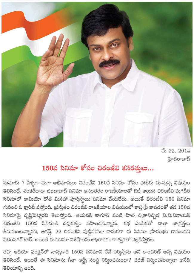 chiranjeevi 150th movie launching on august 22,v.v.vinayak to direct chiranjeevi again,  chiranjeevi 150th movie launching on august 22, v.v.vinayak to direct chiranjeevi again, 